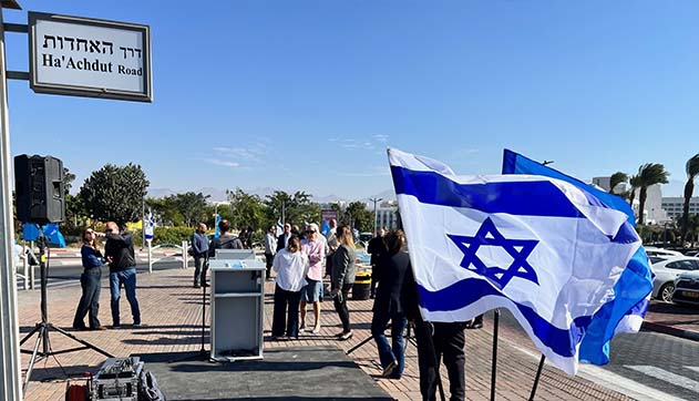 מהיום אימרו-  רחוב האחדות