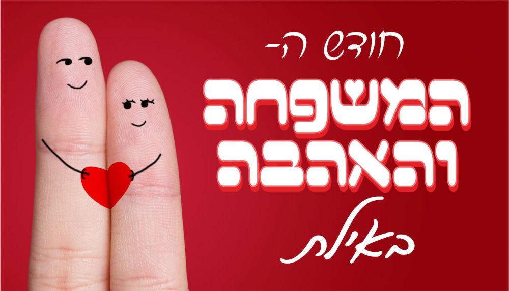 כנסו לכל המבצעים והמתנות הכי שוות באילת