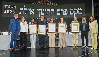 מצוינות בחינוך - פרסי חינוך הוענקו למצטיינים