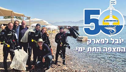 פארק המצפה התת ימי  מציין 50 שנות פעילות  סביבתית למען מפרץ  אילת והחיים בים