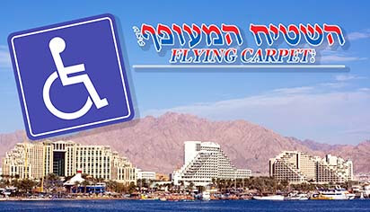 השטיח המעופף תפצה  נופשת עם מוגבלות באילת 