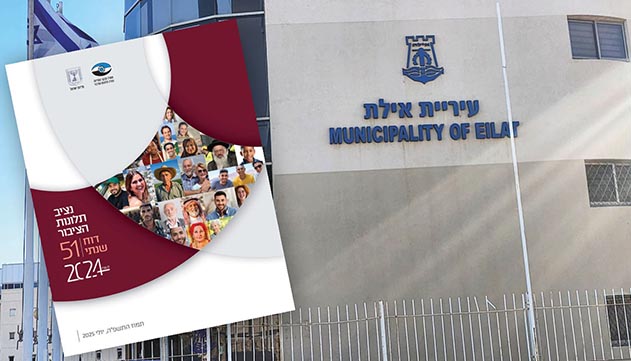 דו''ח נציב תלונות הציבור מגלה: שיעור הטיפול  בתלונות באילת גבוה מהממוצע הארצי