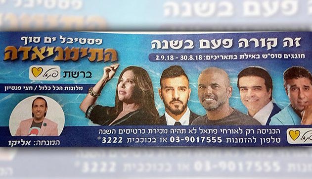 פתאל תשלם רק חלק קטן מהתביעה:  סכסוך ''התימניאדה'' הגיע להכרעה