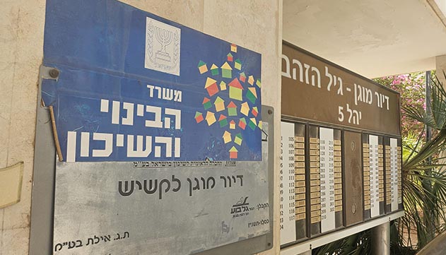 מי מגן על דיירי הדיור המוגן?