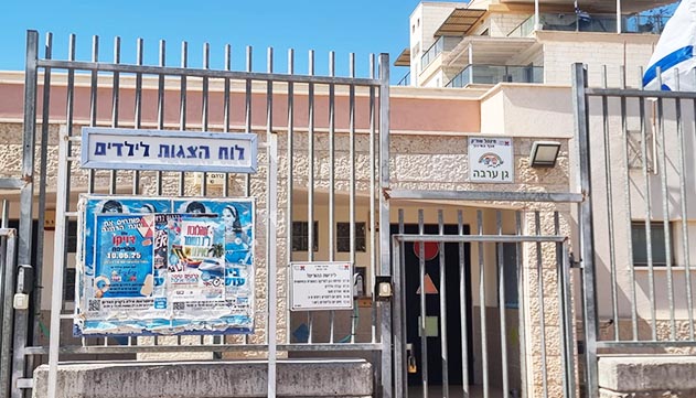 המאבק על הצהרון בגן ערבה נמשך