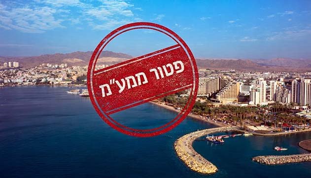 נוקאאוט לאילת: כשהמדינה מכפילה את  הפטור ממע''מ באינטרנט, העיר מאבדת  את יתרון הקניות שלה
