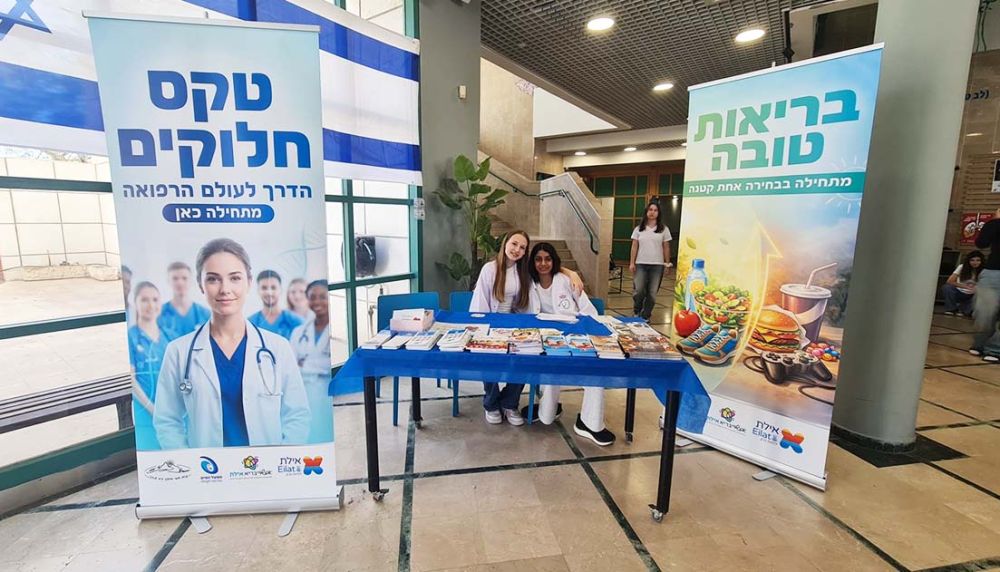 אילת מצמיחה עתודה ללימודי רפואה  כבר בתיכון