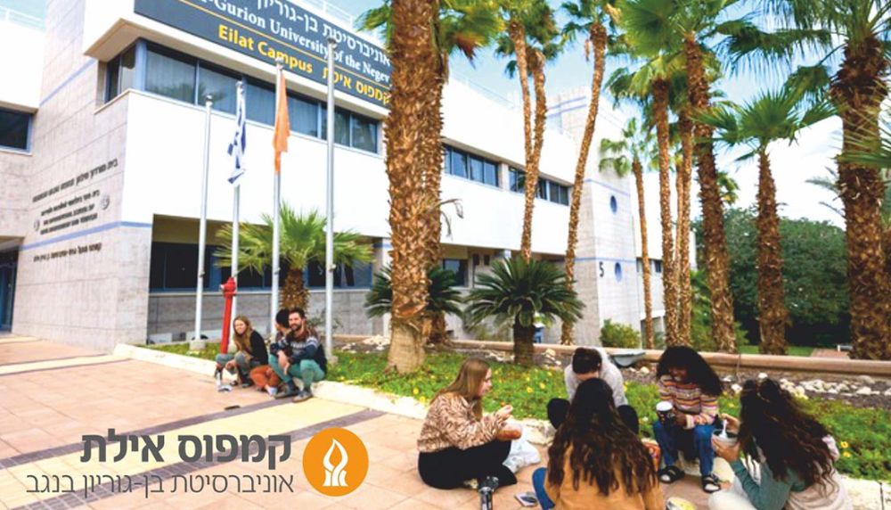 העתיד האוניברסיטאי של אילת כבר כאן  - מגמת הביולוגיה והביוטכנולוגיה הימית של  אוניברסיטת בן גוריון באילת עולה מדרגה 