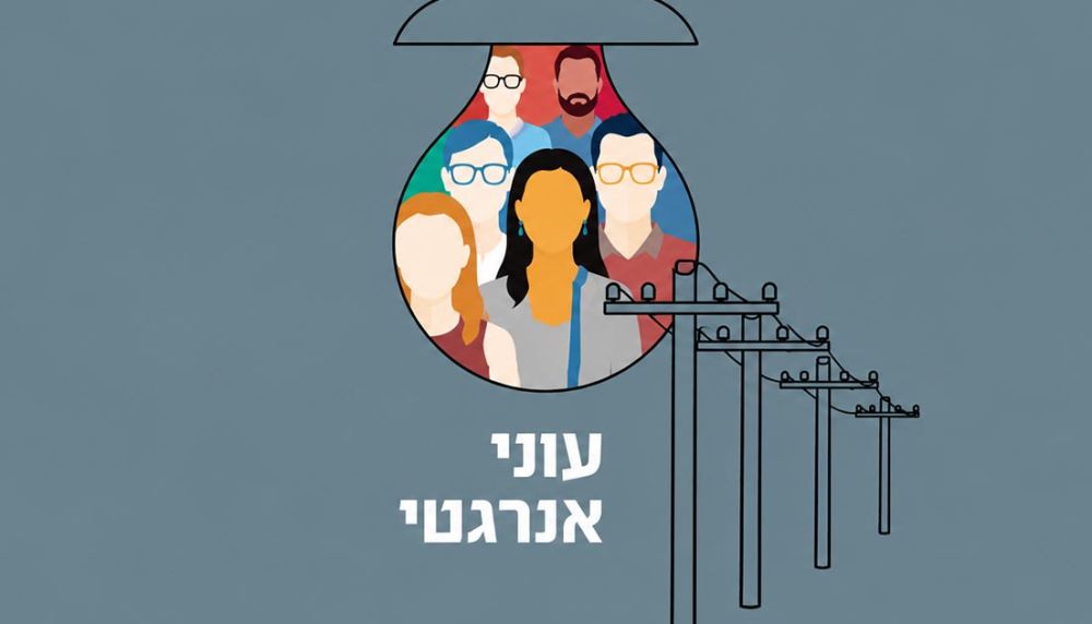 כיצד יחולקו 600  אלף שקל המיועדים  לטיפול ב׳׳עוני אנרגטי׳׳ באילת?