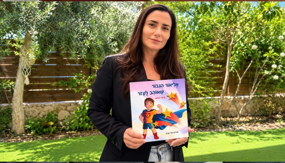 אליאור הגיבור שאוהב לעזור:  כך הפך געגוע שלדודה לספר הנצחה במסווה של ספר ילדים