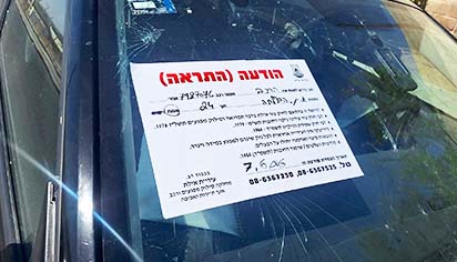 מפנים רכבים נטושים ומחזירים מקומות  חניה תפוסים באילת