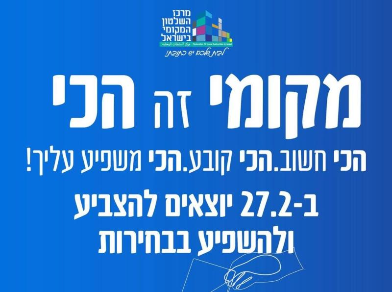 בחירות באילת: כל מה שצריך לדעת
