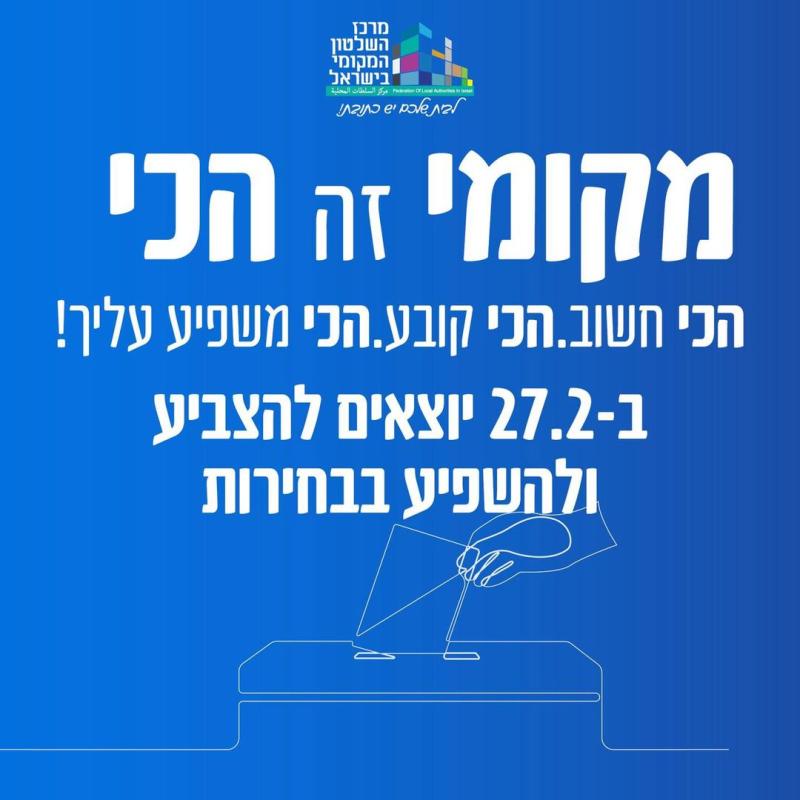 בחירות באילת: כל מה שצריך לדעת