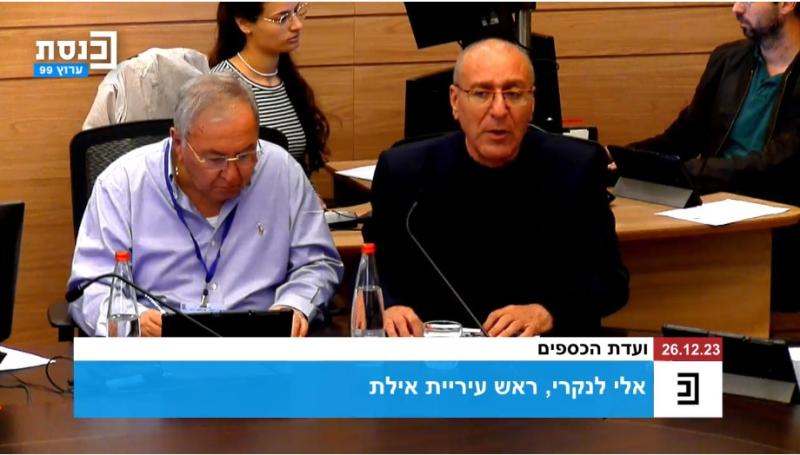  ועדת הכספים למשרד האוצר: ׳׳העמידו מתווה פיצויים ייחודי לעיר אילת או שנפנה לחקיקה׳׳