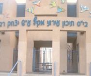 שריפה בבי"ס רבין - אין נפגעים