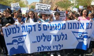 אילת עצרה למען שחרורו של גלעד שליט