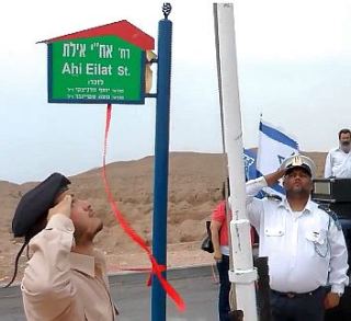 הונצחה המשחתת 'אח"י אילת'