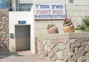 חנות 'פאזל' מבקשת לעבור לאמת"ל