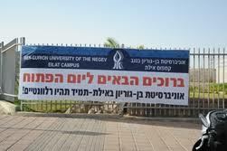 בחיפה ובת"א: ימים פתוחים למעוניינים ללמוד באילת