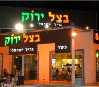 חדש בטיילת של אילת - "בצל ירוק - גריל ישראלי"