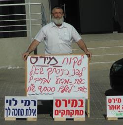 הפגנת היחיד של הרב יורם בוארון