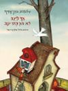 שעת סיפור לגילאי 4-7