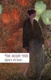 מפגש למבוגרים