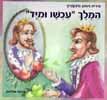 שעת סיפור לגילאי 4-7