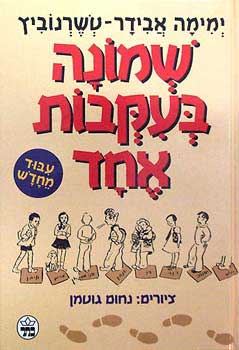 קבוצת תיאטרון קהילתי כיתות ה'-ו' מציגה: 