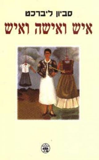 מפגש למבוגרים במסגרת שבוע הספר