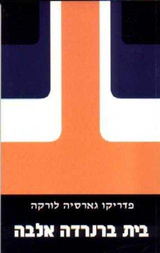 קבוצת תיאטרון קהילתי נוער מציג: 'בית ברנרדה אלבה'