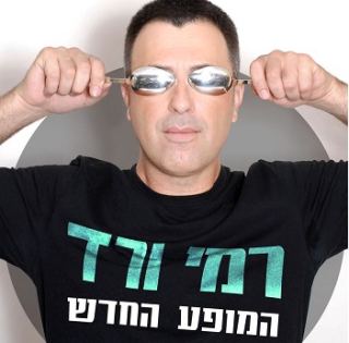 רמי ורד – המופע החדש