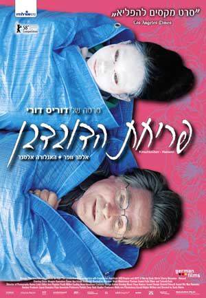 במסגרת מועדון הסרט הטוב - פריחת הדובדבן