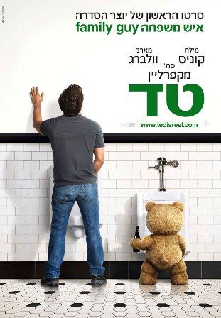 הסרט - טד
