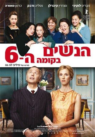 הנשים בקומה השישית