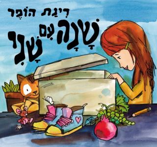 שעת סיפור לגילאי 4-7