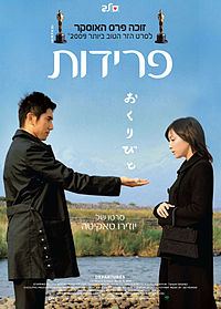 מועדון הסרט הטוב - פרידות