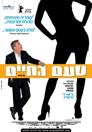 מועדון הסרט הטוב - טעם החיים 