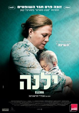 מועדון הסרט הטוב – 'ילנה'