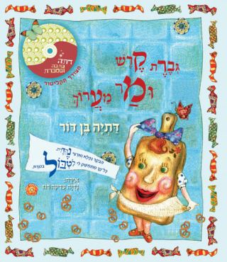שעת סיפור לגילאי 4-7