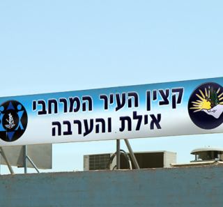 יחידת 'קצין העיר' מחפשת מקום חדש