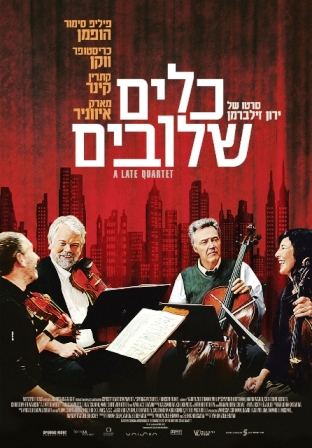 מועדון הסרט הטוב - כלים שלובים