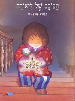 שעת סיפור לגילאי 4-7