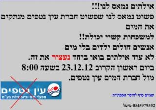 הפגנה מול 'עין נטפים'