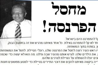 מנשר חדש של הרוכלים בטיילת