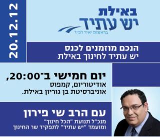 קמפוס אילת סירב לארח כנס פוליטי