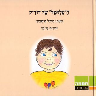 שעת סיפור לגילאי 4-7