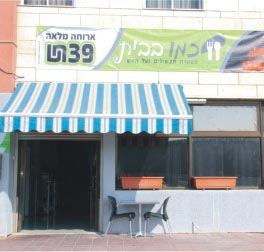 "כמו בבית" – מסעדת תבשילים ועל האש