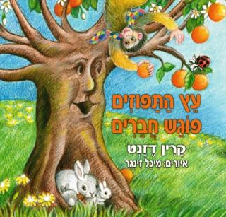 מיוחד לט"ו בשבט