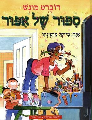 שעת סיפור לגילאי 4-7